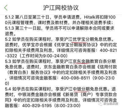 當消費分期遇上在線教育 火花四濺還是風險暗藏？